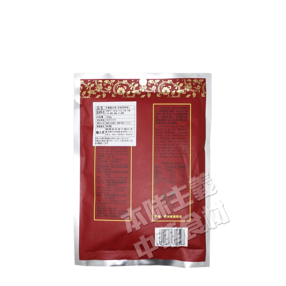 Lao Gan Ma Hot Pot spice 160g