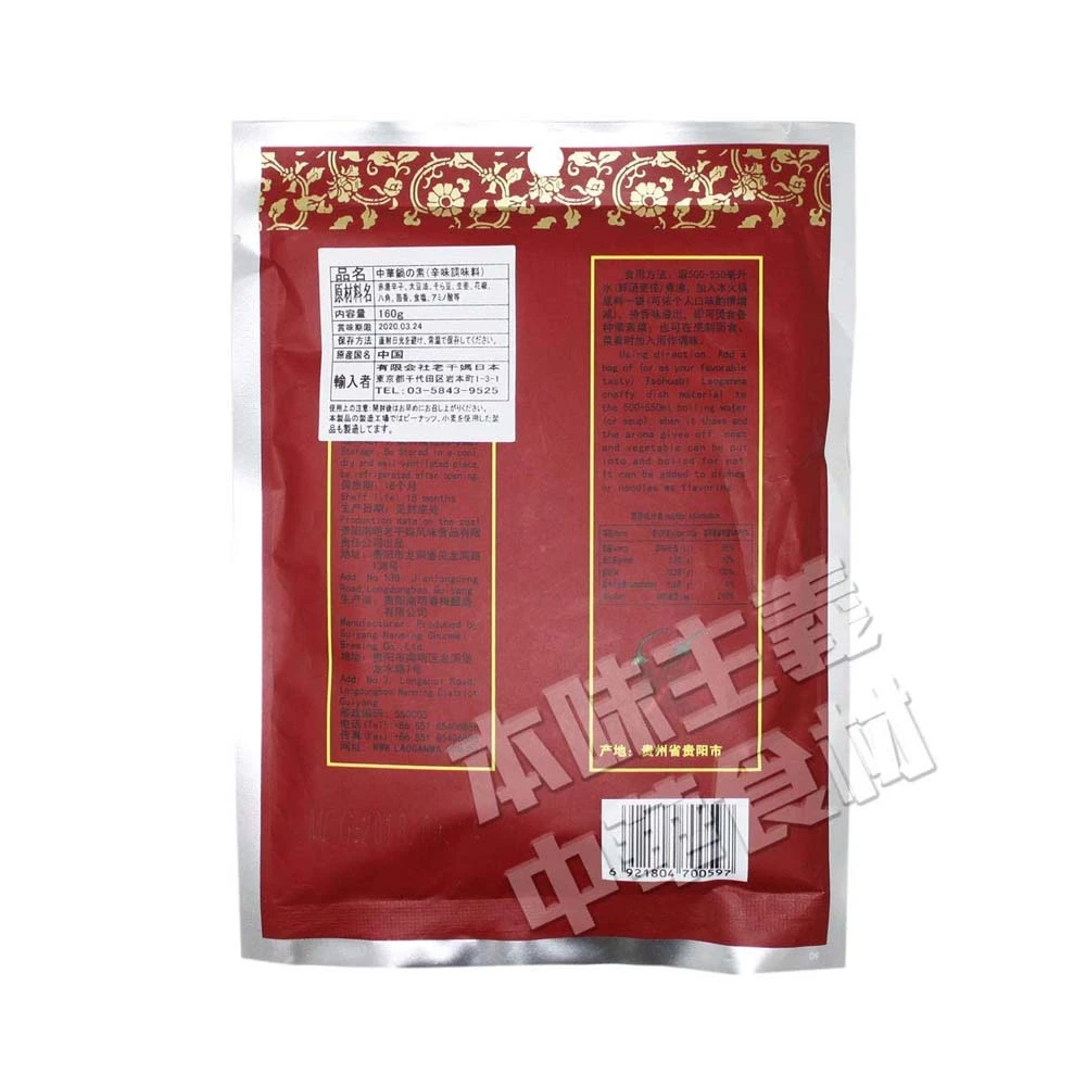 Lao Gan Ma Hot Pot spice 160g